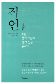 직언